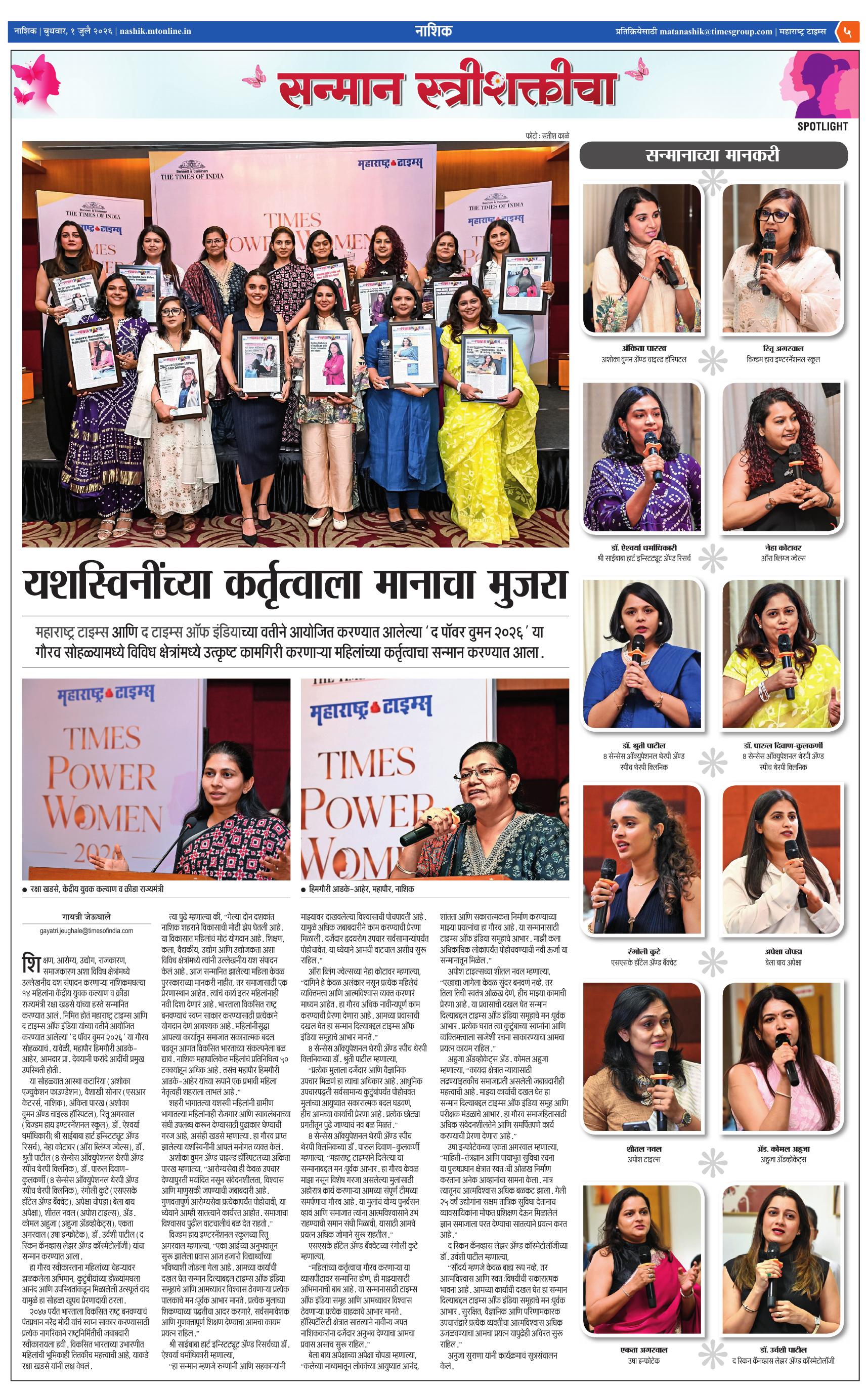 Dr. Urvashi Patil in Maharashtra Times Power Women 2026 coverage, Nashik